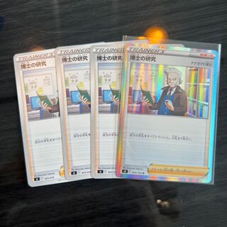 Professor's Research (Professor Magnolia) [Dr. Nanakamado].