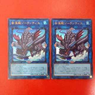 Sei Umi Ryu Zee Lantis