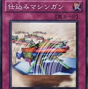 仕込みマシンガン