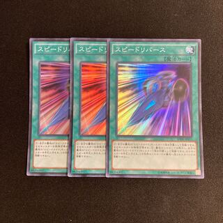L244 Speed Recovery Super Rare Set of 3 Yu-Gi-Oh!