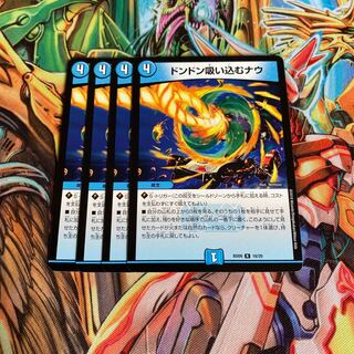 ドンドン吸い込むナウ 4枚 bd09