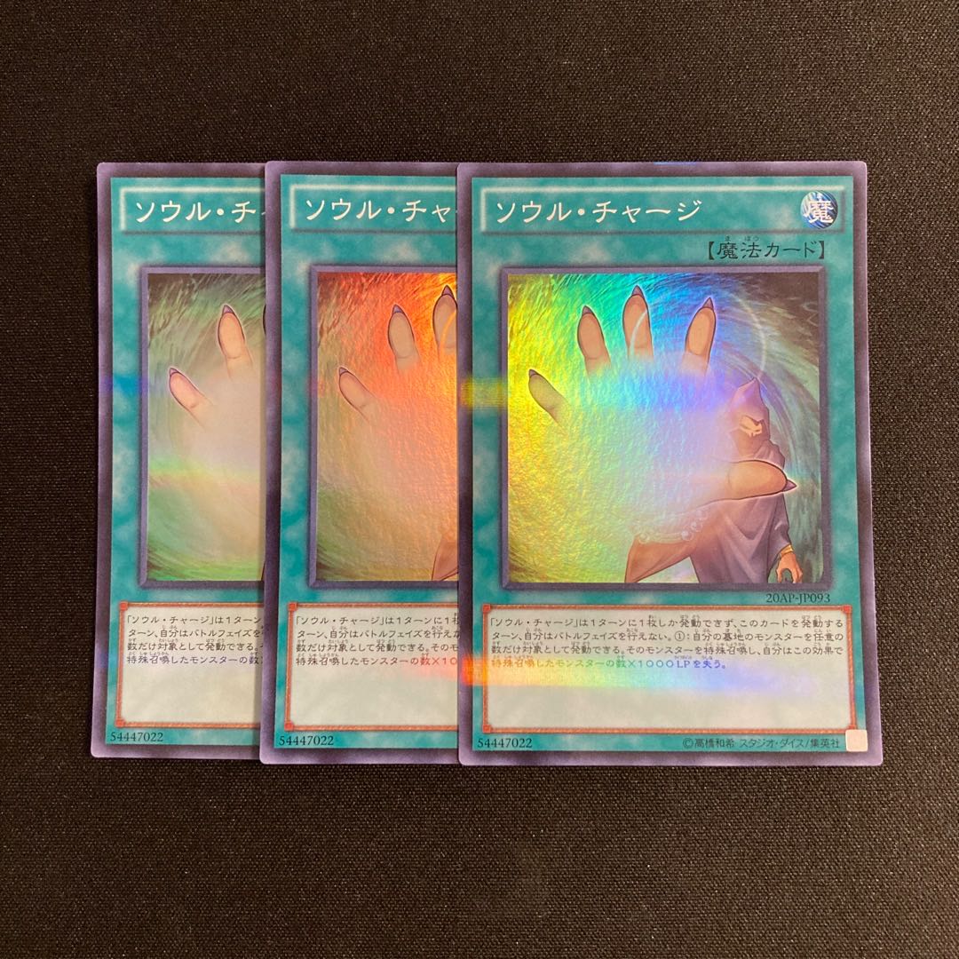L250 Soul Charge Super Rare 3-card set, Yu-Gi-Oh!