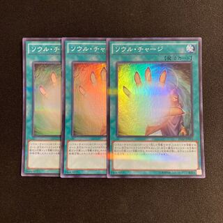L250 Soul Charge Super Rare 3-card set, Yu-Gi-Oh!