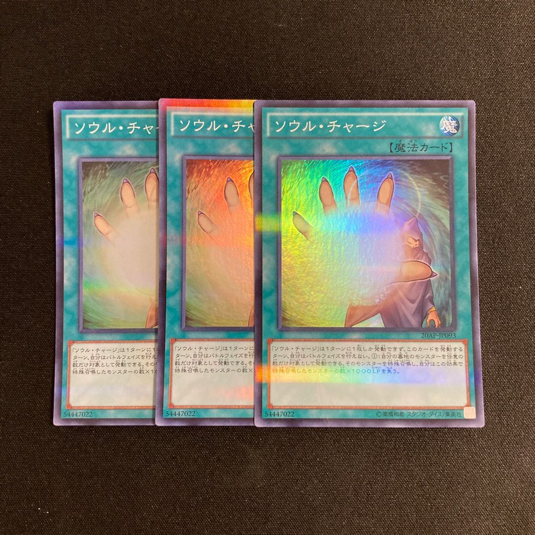 L251 Soul Charge Super Rare 3-card set, Yu-Gi-Oh!
