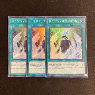 L257 Dragon Revival Rhapsody Super Rare 3-card set, Yu-Gi-Oh!