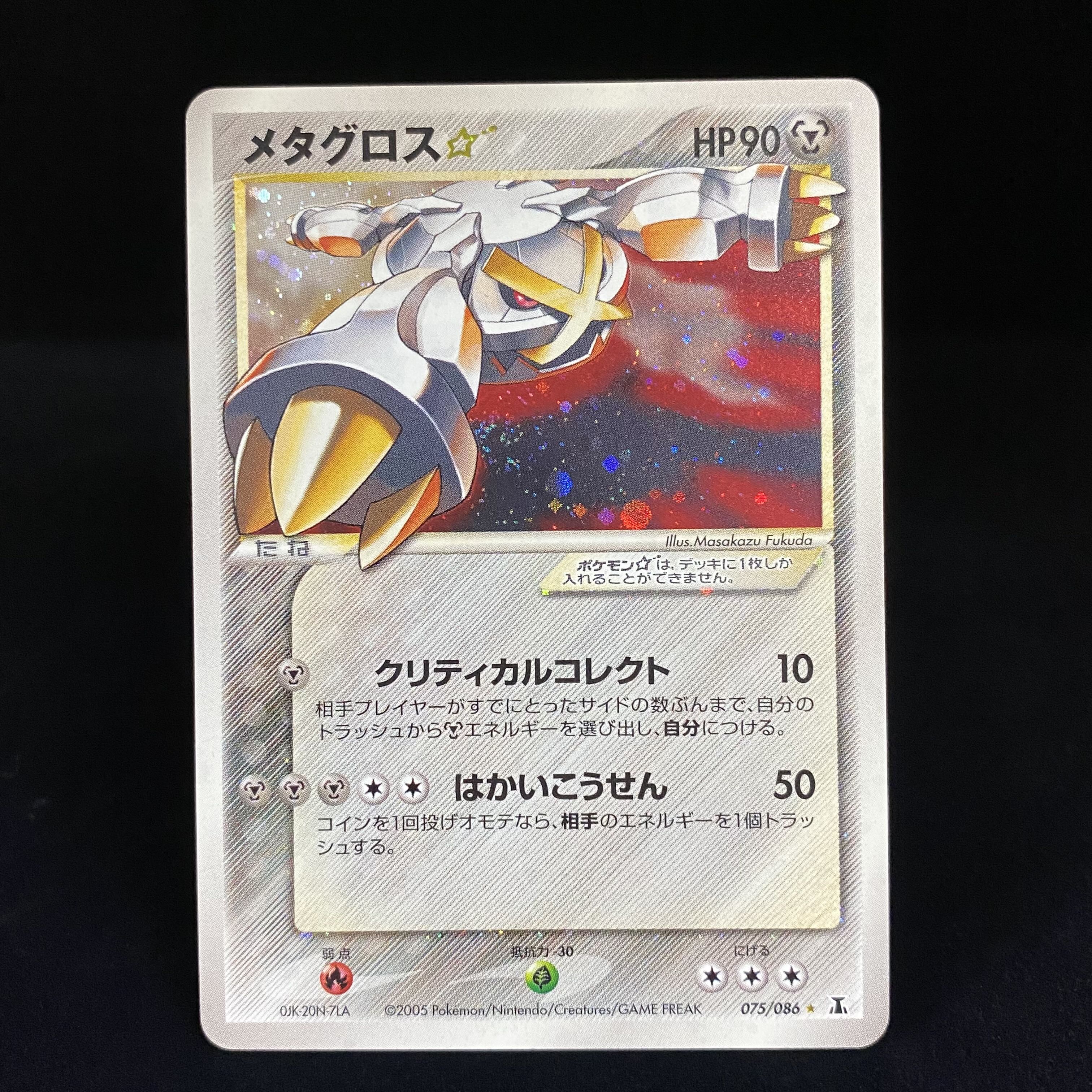 Metagross☆Star 075/086 Unlimi