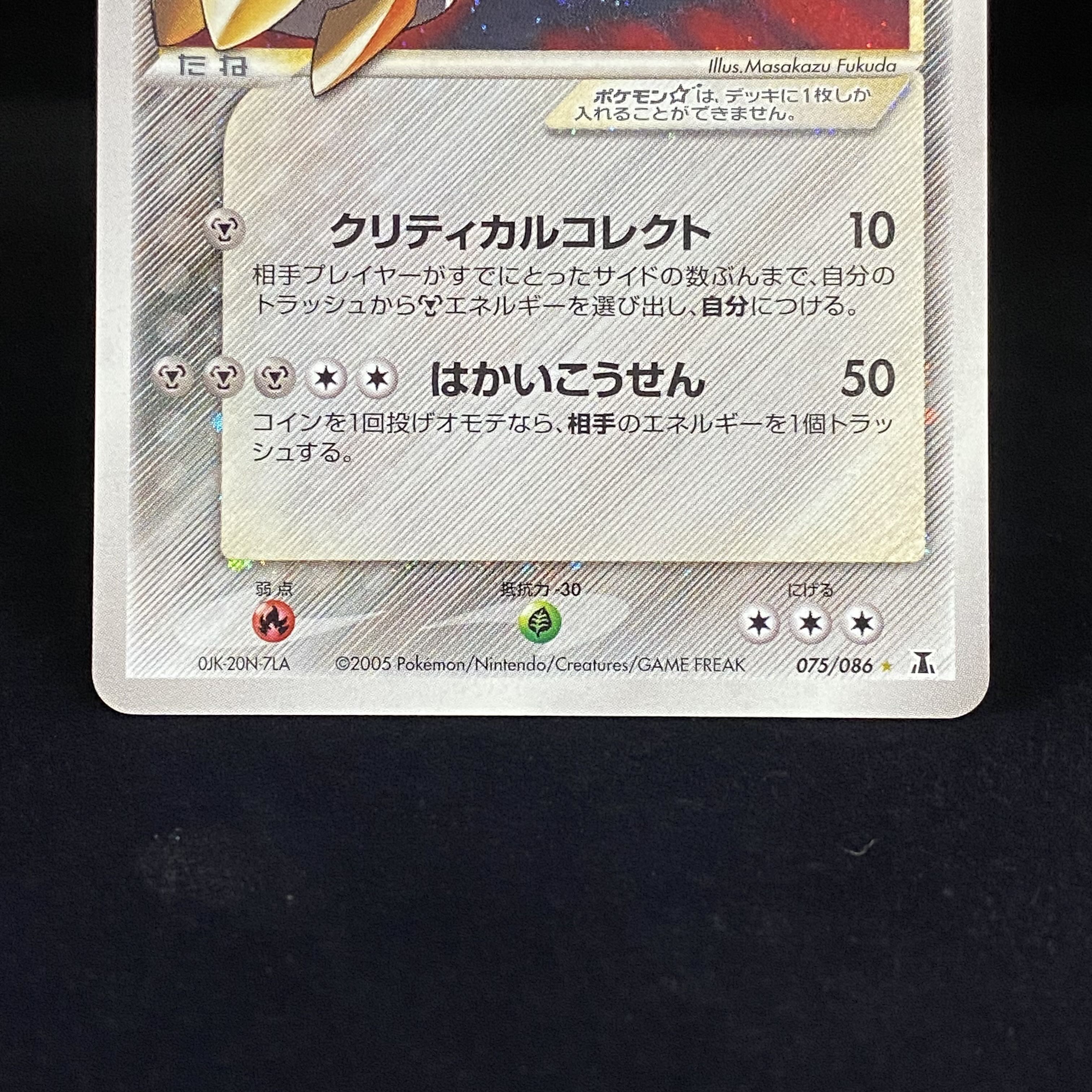 Metagross☆Star 075/086 Unlimi