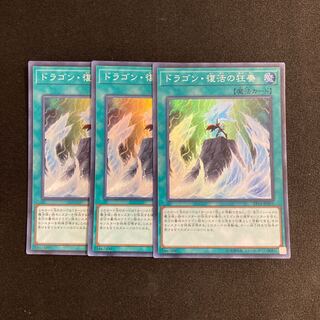 L258 Dragon Revival Rhapsody Super Rare 3-Card Set Yu-Gi-Oh!