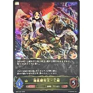 Umi Bottom City King, Otohime LG Up to 3