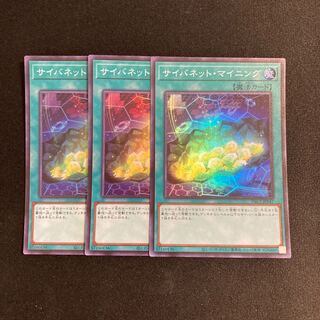 L260 Cynet Mining Super Rare Set of 3 Yu-Gi-Oh!