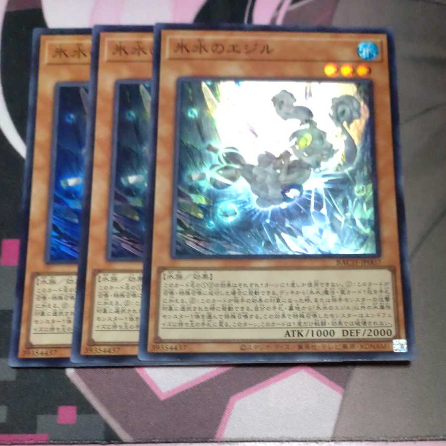 Egil the Ice Water Super Rare 3 copies