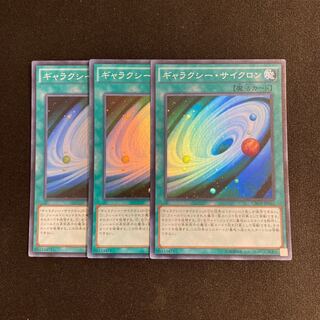 L265 Galaxy Cyclone Super Rare 3-Card Set Yu-Gi-Oh!