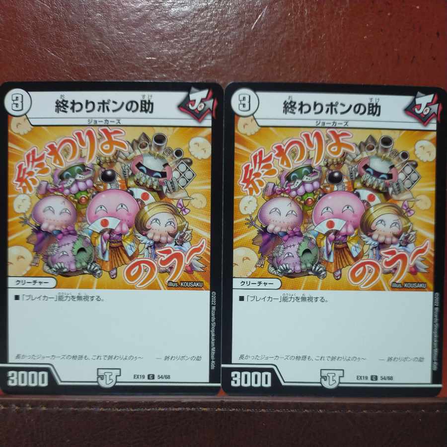 oug872セット割引 終わりポンの助