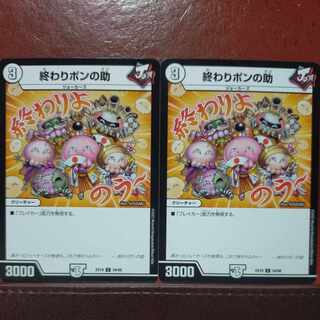 oug872セット割引　終わりポンの助