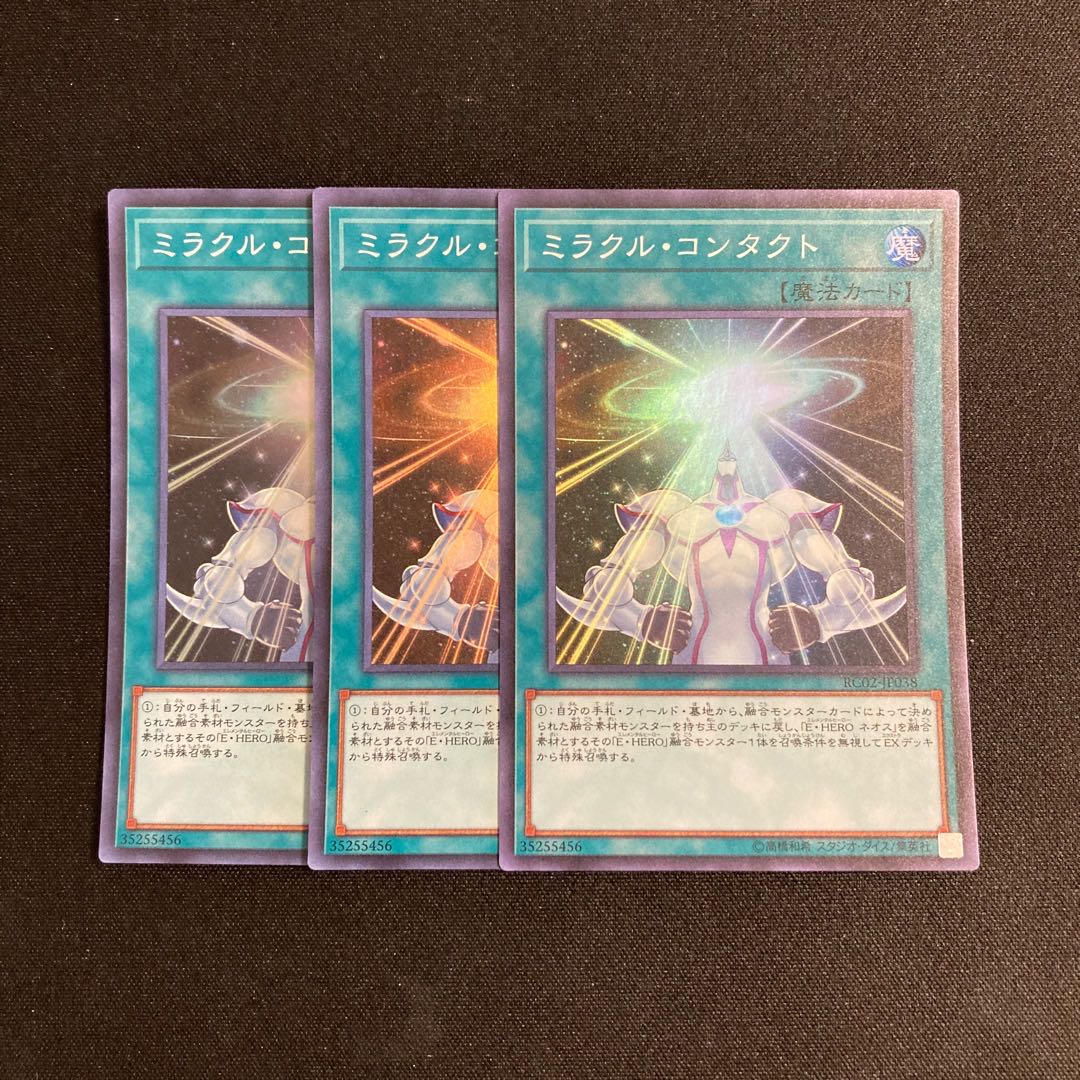 L288 Miracle Contact Super Rare 3-card set, Yu-Gi-Oh!