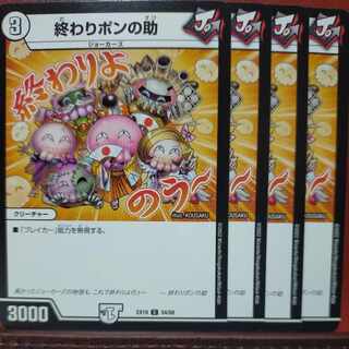 oug874セット割引　終わりポンの助