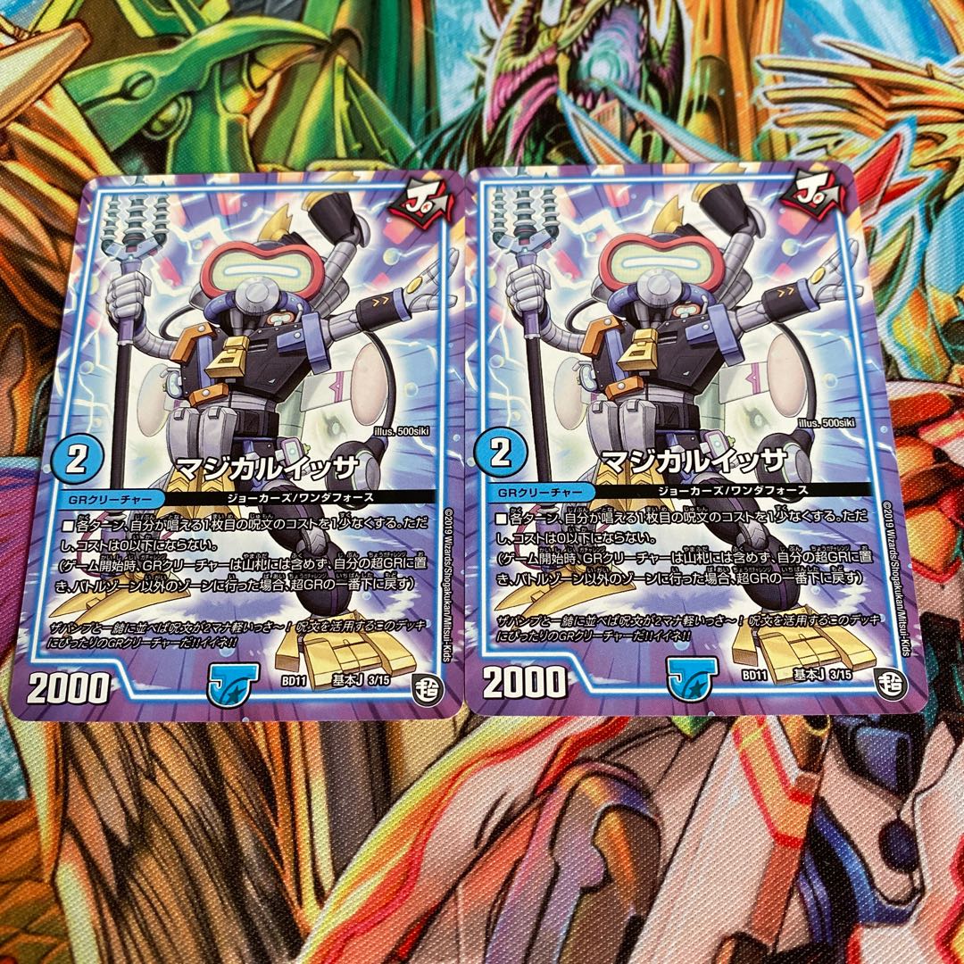 マジカルイッサ 2枚