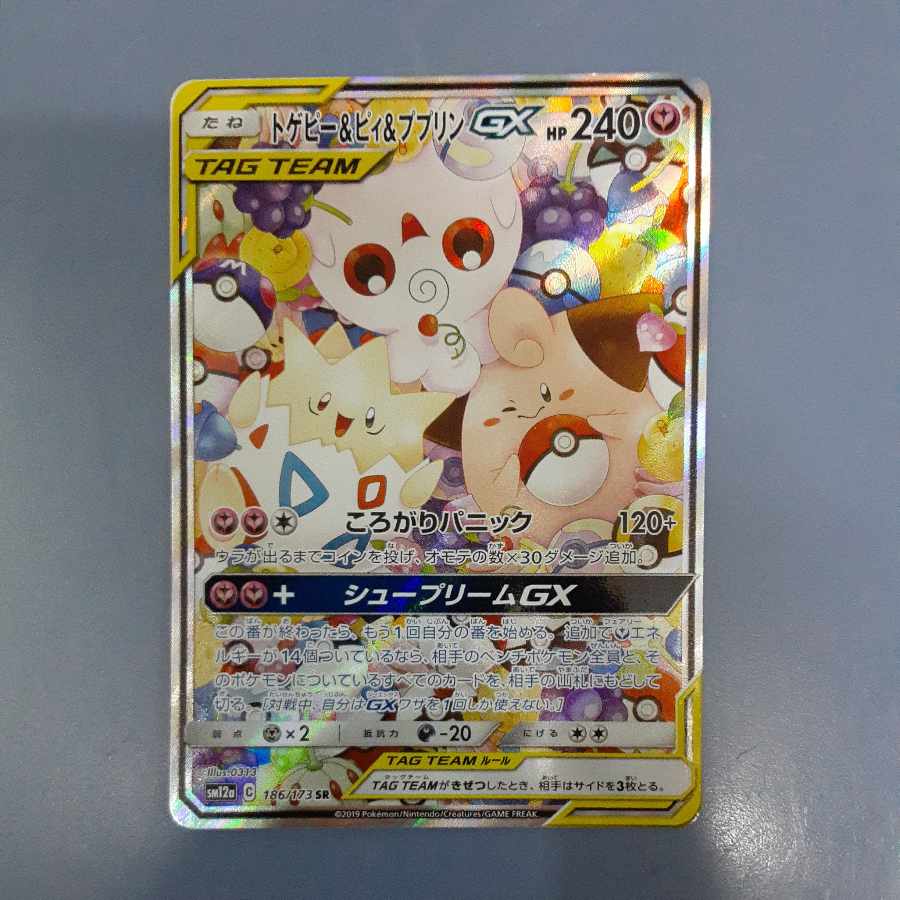 Togepi&Cleffa&IgglybuffGX SR 186/173 Free by Cat.