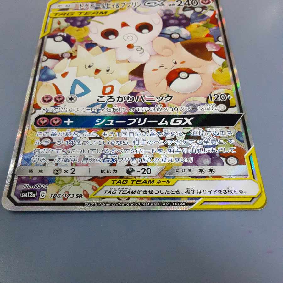 Togepi&Cleffa&IgglybuffGX SR 186/173 Free by Cat.