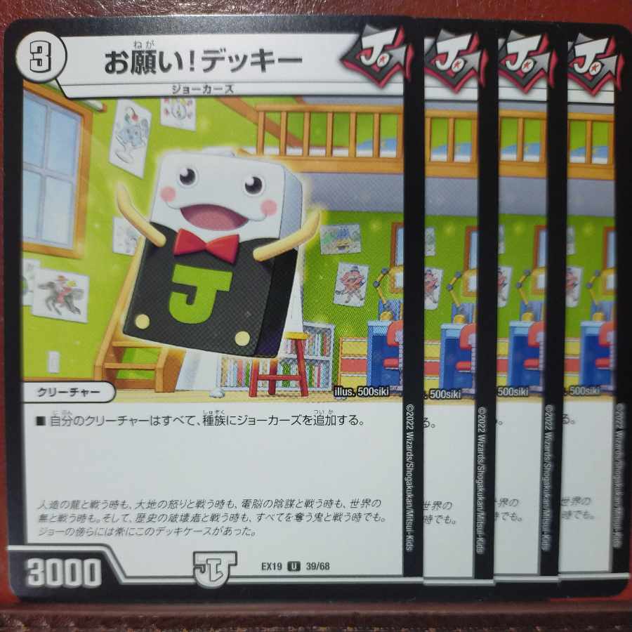 oug882-884セット割引 お願い!デッキー