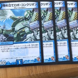 埋め立てロボコンクリオン