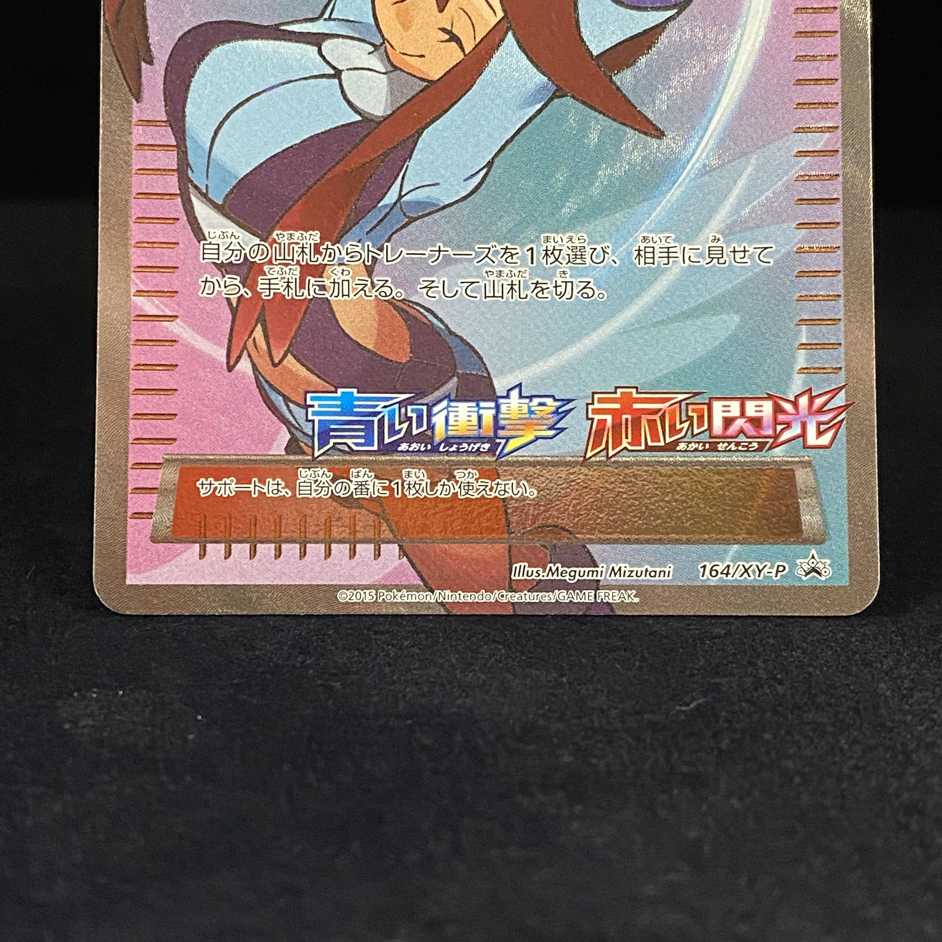 Skyla PROMO 164/XY-P