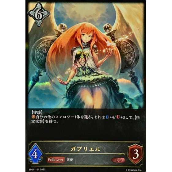 ガブリエル LG 3枚まで