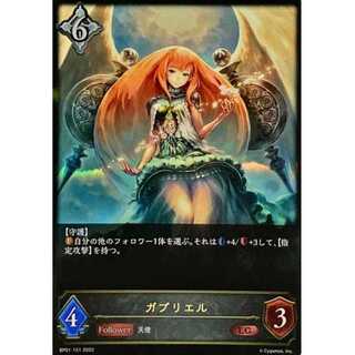 ガブリエル LG 3枚まで