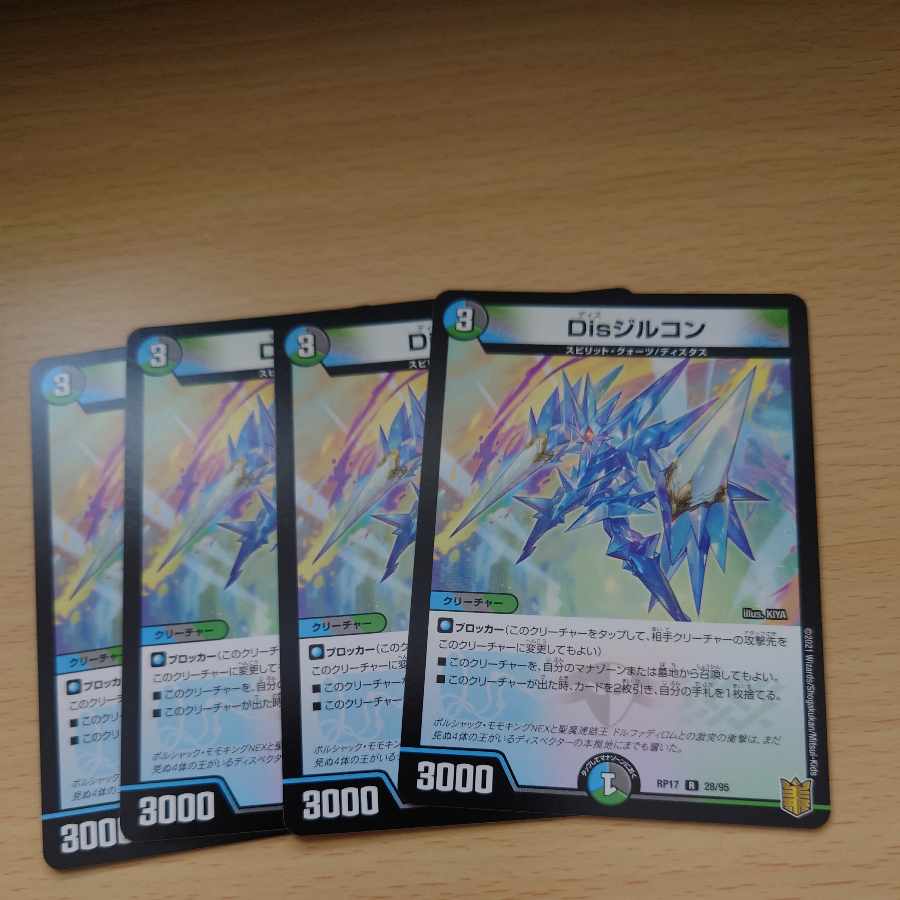 Duel Masters Dis Zircon 4-card set