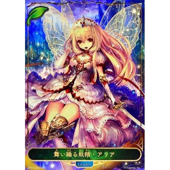 Dancing Fairy Aria Leader