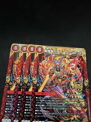 我我我ガイアール・ブランド KGM 4枚セット