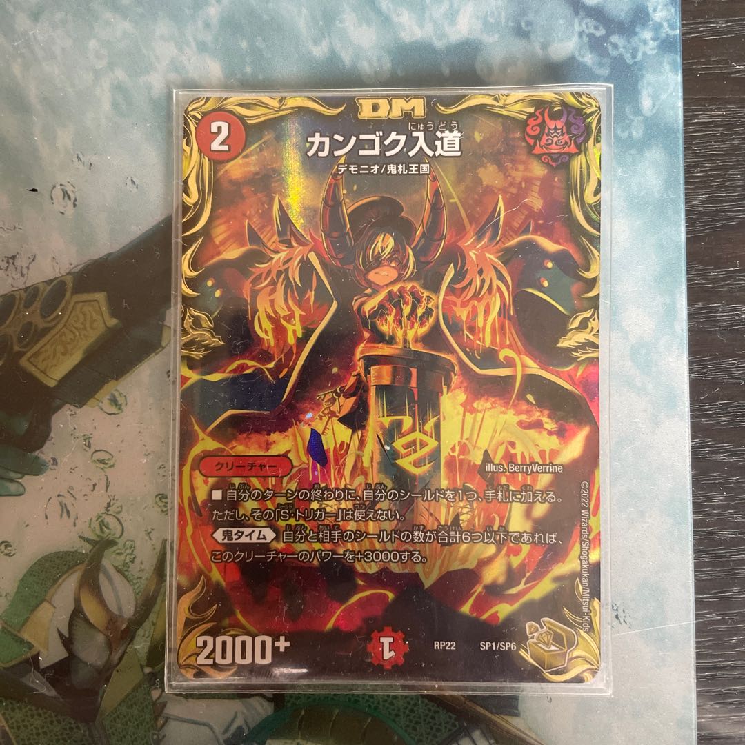 Kangoku Irido (20th Gold Treasure) SP1/SP6