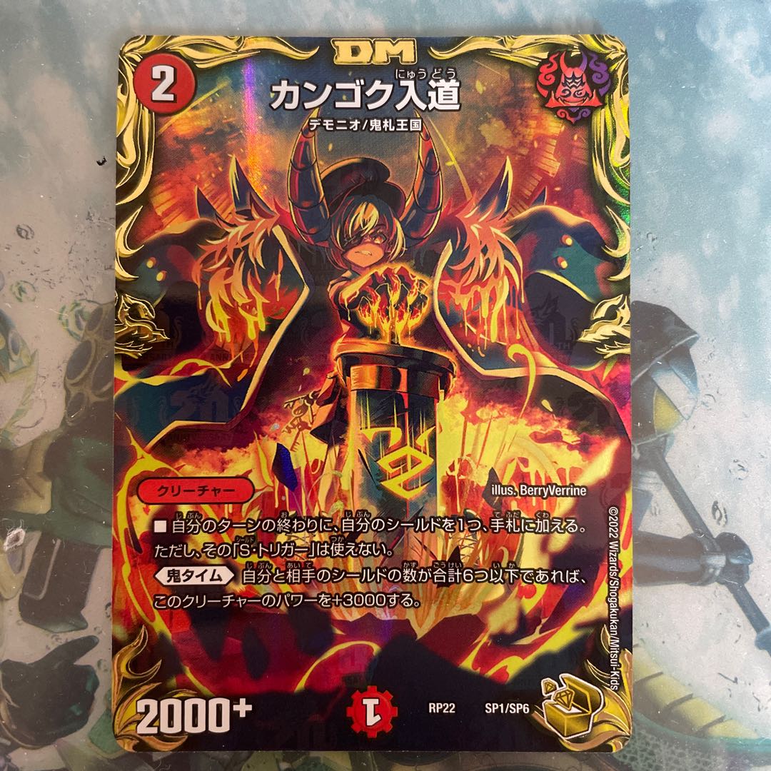 Kangoku Irido (20th Gold Treasure) SP1/SP6