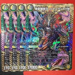 Zero Hell Connection King Romanogrilla 0 KGM KM3/KM3 ①