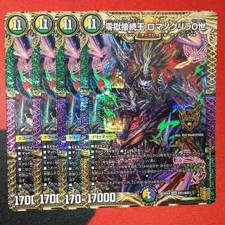 Zero Hell Connection King Romanogrilla 0 KGM KM3/KM3 ②