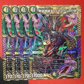 Zero Hell Connection King Romanogrilla 0 KGM KM3/KM3 ③.