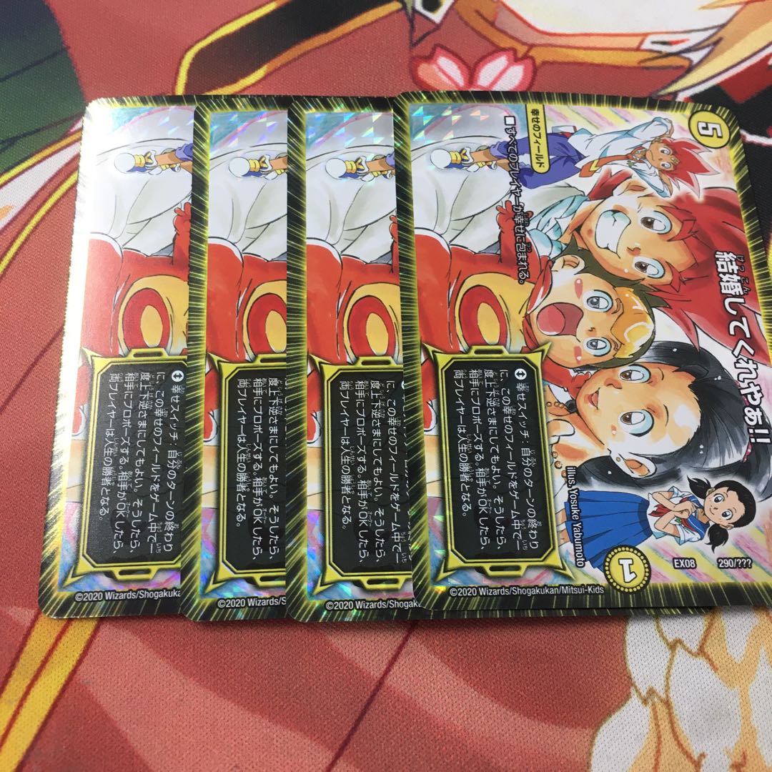 結婚してくれやぁ!!4枚