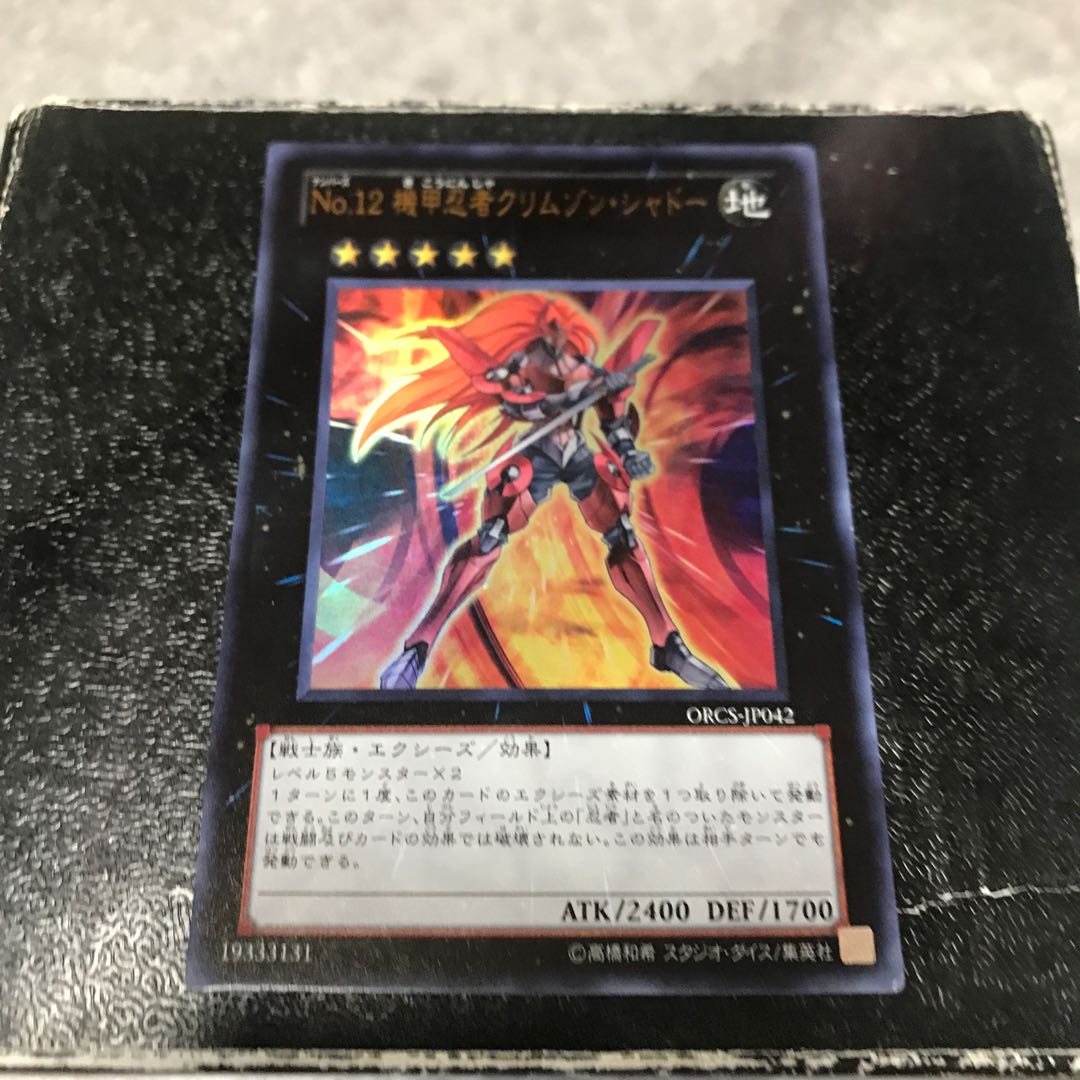 Number 12: Crimson Shadow Armor Ninja Ultra Rare JP042