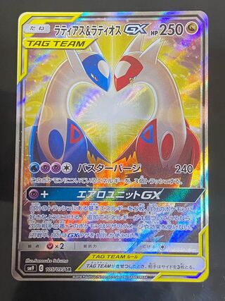 【美品】ラティアス＆ラティオスGX SR 105/095 1枚