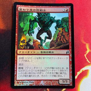 Changeling Berserker Japanese foil up to 4