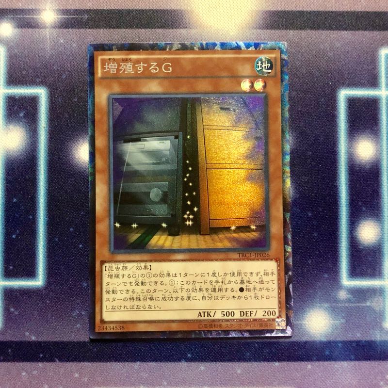 増殖するG コレクターズレア