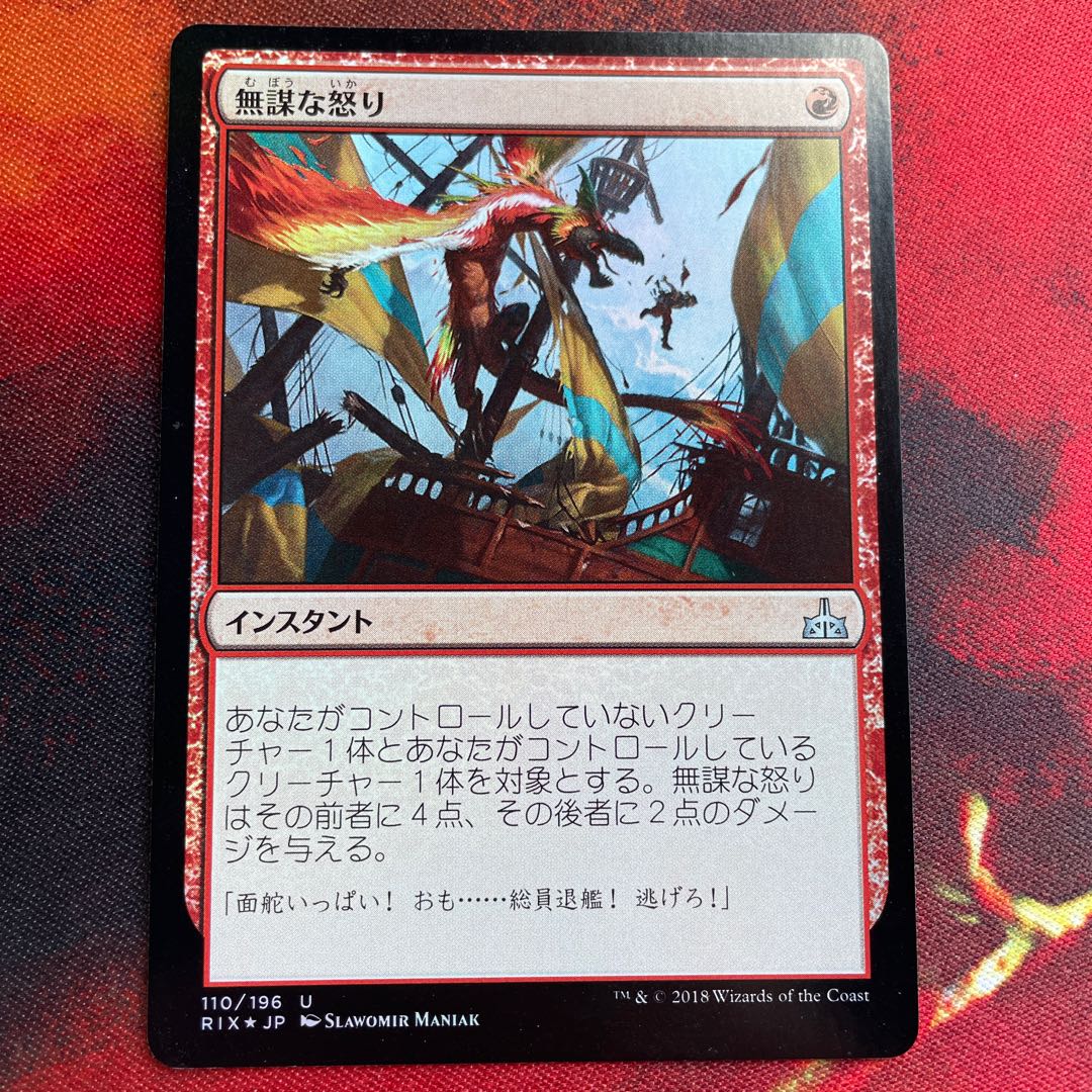 無謀な怒り 日本語 foil