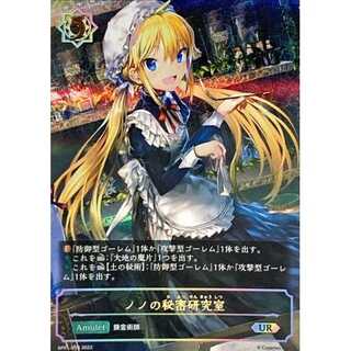 シャドウバースエボルヴ　ノノの秘密研究室　UR Amazon.co.jp: シャドウバース エボルヴ BP01-U03 ノノの秘密