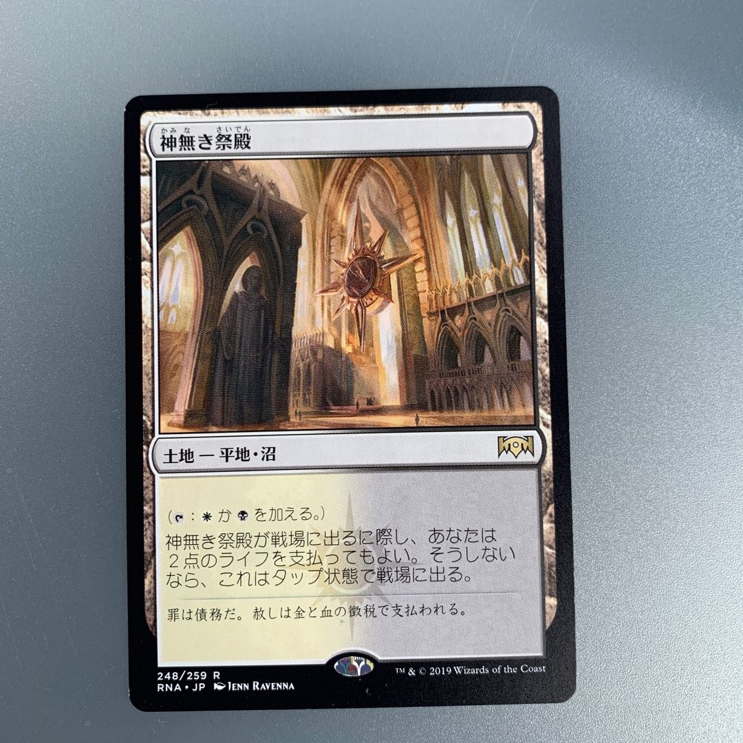 非売品 神無き祭殿 mtg 神なき祭殿 プレイマット マジック：ザ・ギャザリング