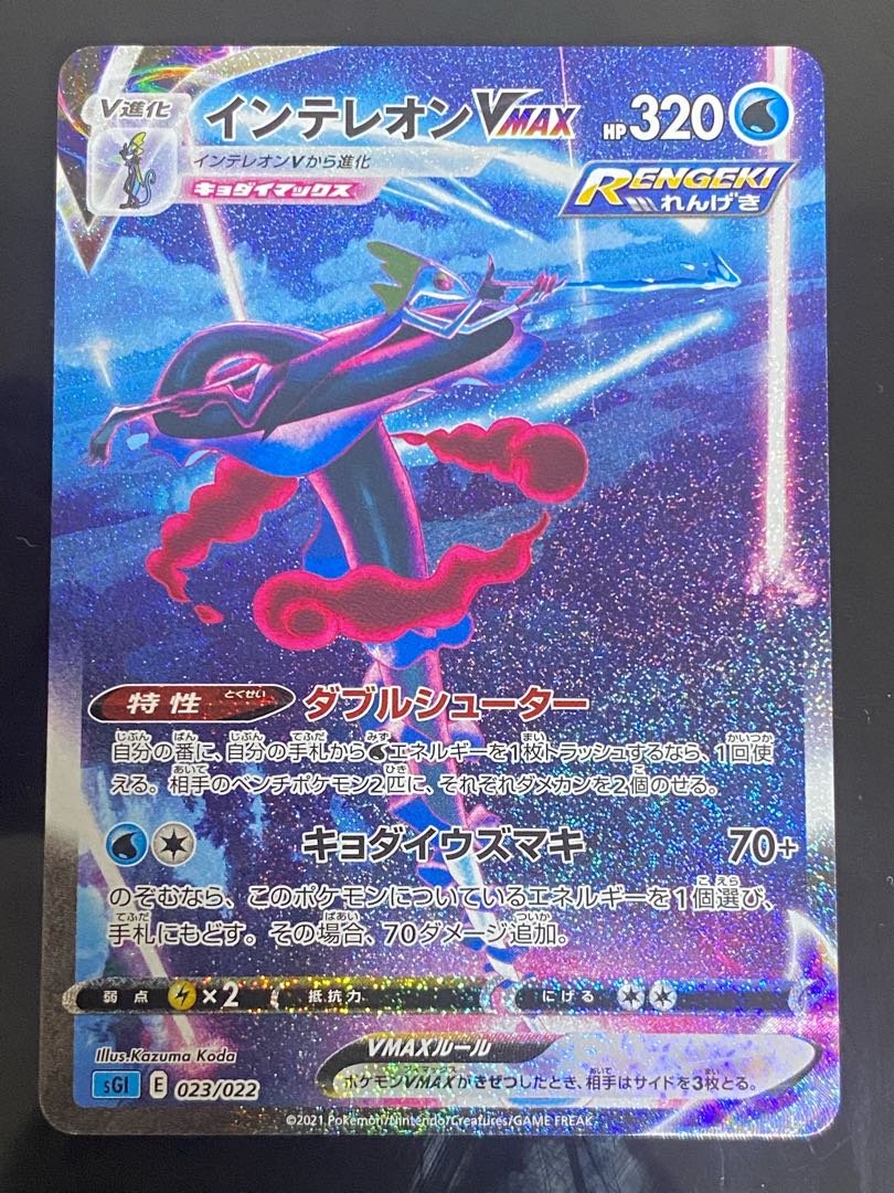 InteleonVMAX(SR spec) S-TD 023/022