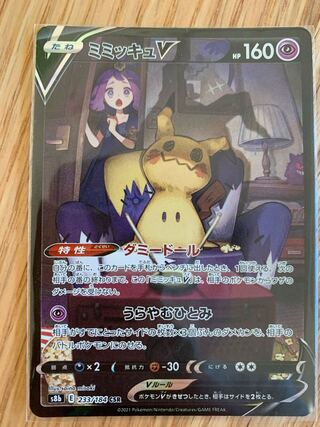 ミミッキュV CSR 233/184