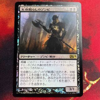 Lifebane Zombie Japanese foil