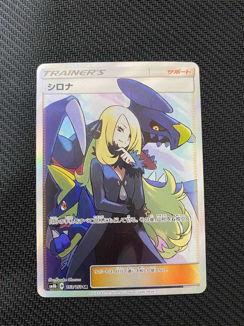 シロナ sr ウルトラシャイニー