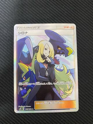 シロナ sr ウルトラシャイニー