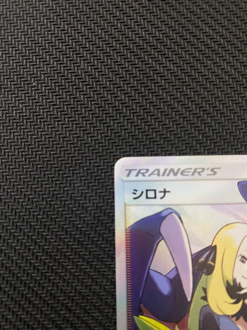 シロナ sr ウルトラシャイニー